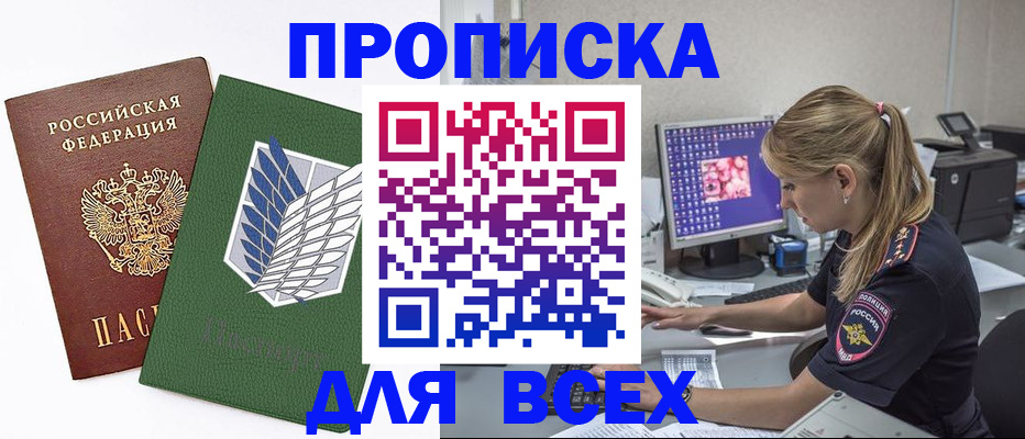 прописка в квартире в Тверской области